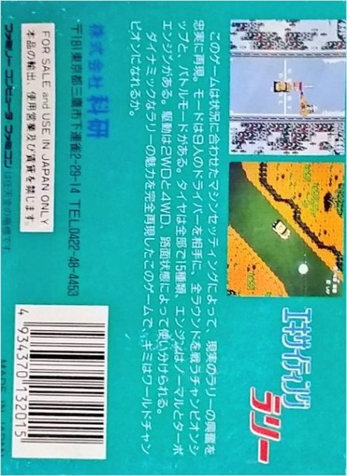 Championship Rally — box-2D-back (JP)