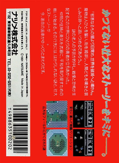 Chaos World — box-2D-back (JP)