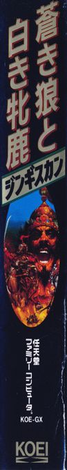 Genghis Khan — box-2D-side (JP)