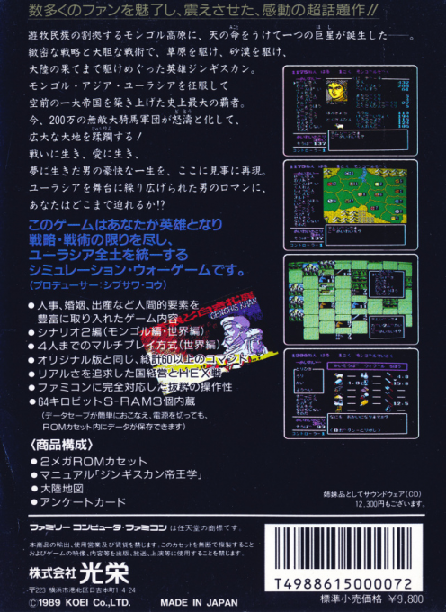 Genghis Khan — box-2D-back (JP)
