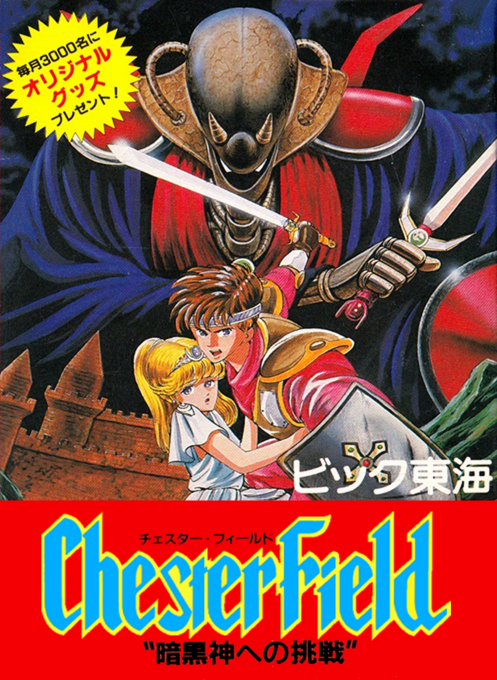 Chester Field - Ankoku Shin E No Chousen box art