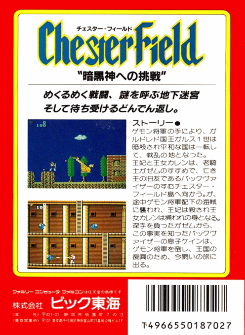 Chester Field - Ankoku Shin E No Chousen — box-2D-back (JP)