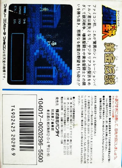 Chevaliers Du Zodiaque - La Légende D'or, Les — box-2D-back (JP)