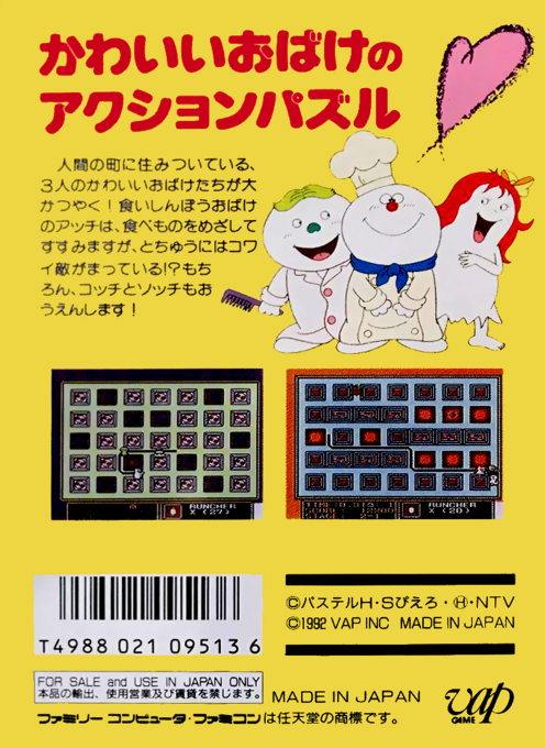 Chiisana Obake - Acchi Socchi Kocchi — box-2D-back (JP)