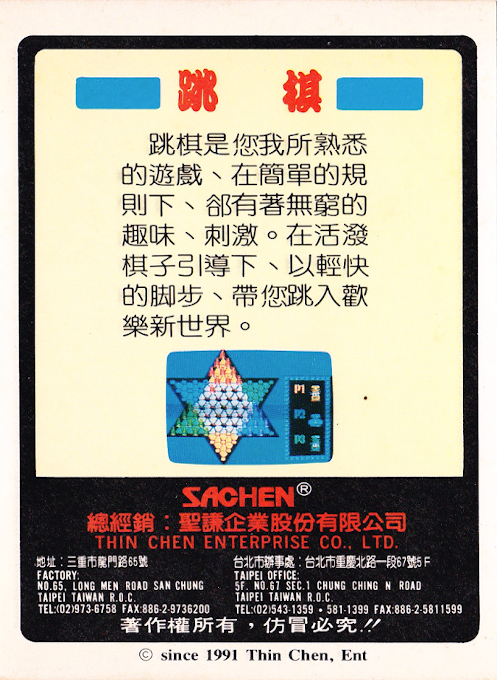 Chinese Checkers — box-2D-back (ASI)