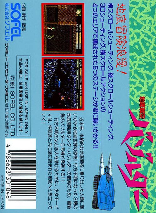 Wurm - Journey To The Center Of The Earth — box-2D-back (JP)
