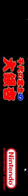 Chiyonofuji No Ooichou — box-2D-side (SS)