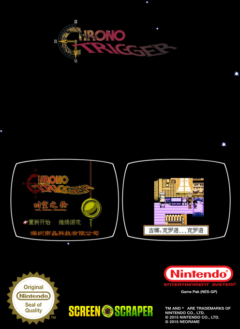 Chrono Trigger - Shikong Zhi Lun — box-2D-back (SS)