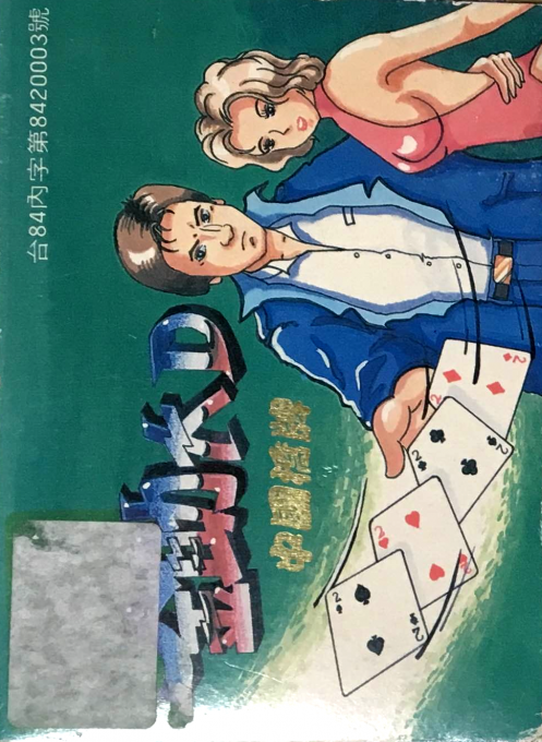 Chu Da D box art