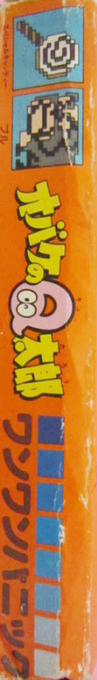 Chubby Cherub — box-2D-side (JP)