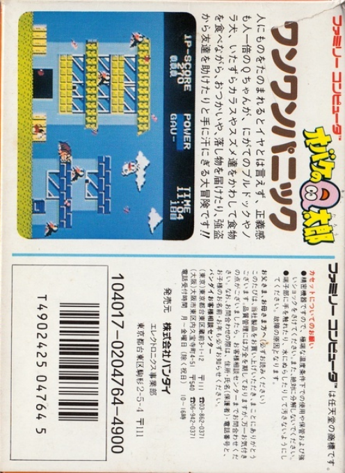 Chubby Cherub — box-2D-back (JP)