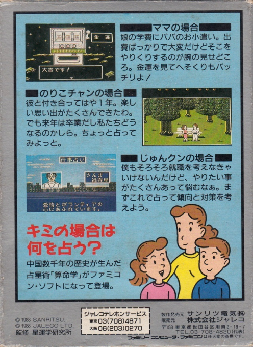 Chuugoku Senseijutsu — box-2D-back (JP)