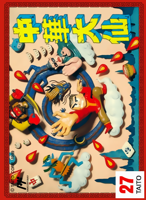 Chuuka Taisen box art
