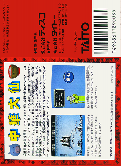 Chuuka Taisen — box-2D-back (JP)