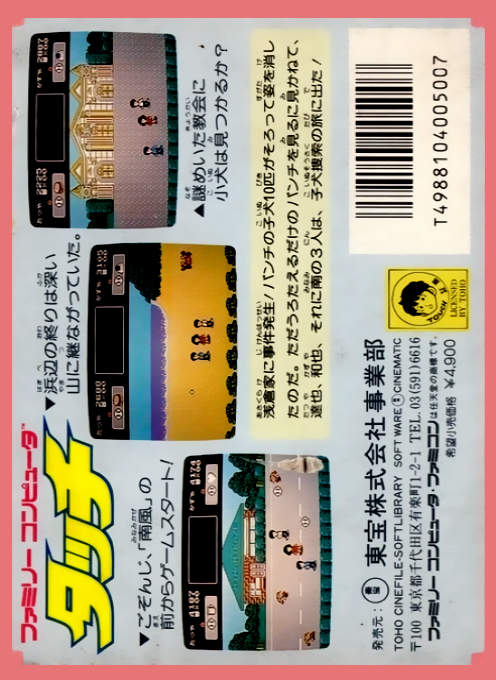 City Adventure Touch - Mystery Of Triangle — box-2D-back (JP)
