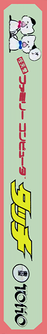 City Adventure Touch - Mystery Of Triangle — box-2D-side (JP)