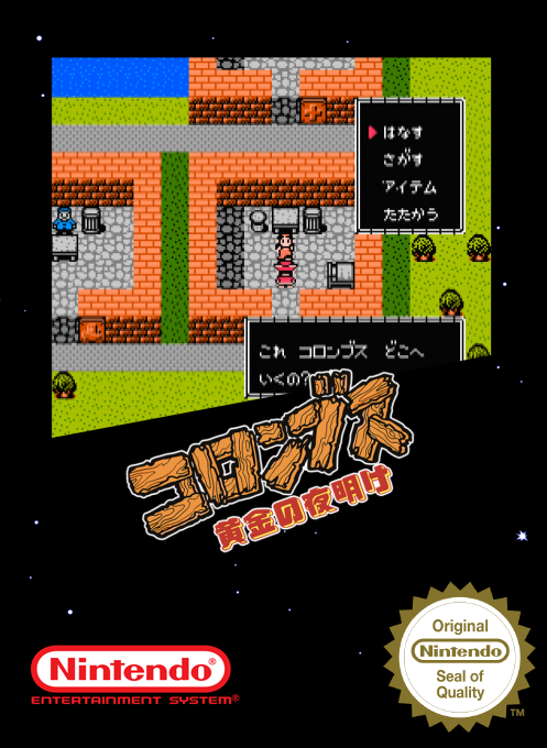 Columbus - Ougon No Yoake — box-2D (SS)
