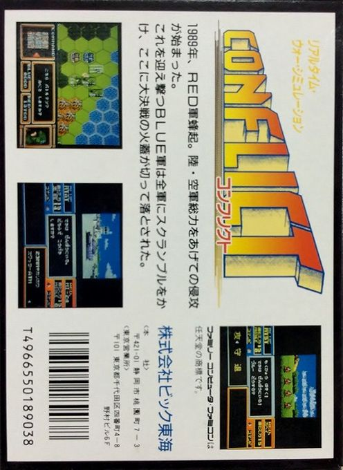 Conflict — box-2D-back (JP)