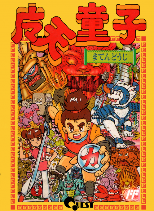 Conquest Of The Crystal Palace — box-2D (JP)