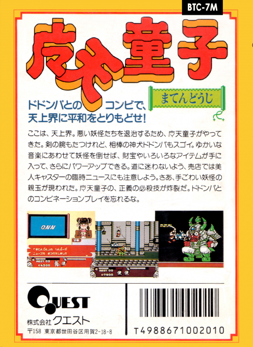 Conquest Of The Crystal Palace — box-2D-back (JP)