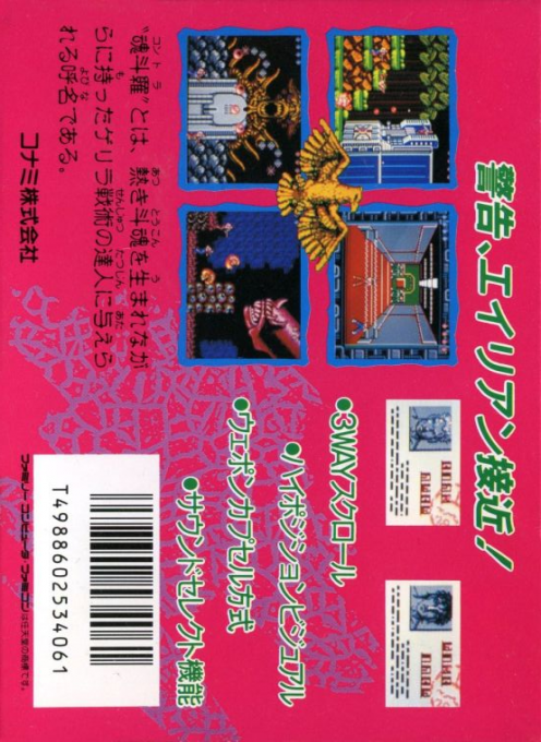 Contra — box-2D-back (JP)