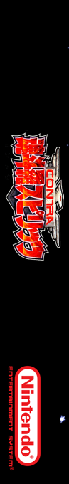 Contra Spirits — box-2D-side (SS)