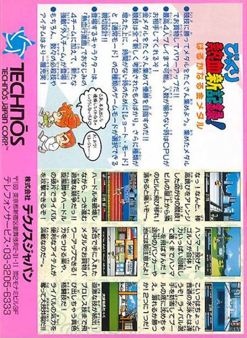 Crash'n The Boys Street Challenge — box-2D-back (JP)