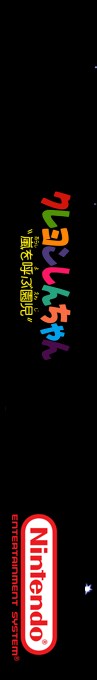 Crayon Shin-chan - Ora To Poi Poi — box-2D-side (SS)