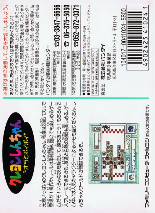 Crayon Shin-chan - Ora To Poi Poi — box-2D-back (JP)