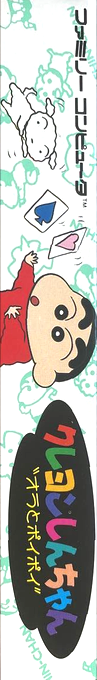 Crayon Shin-chan - Ora To Poi Poi — box-2D-side (JP)