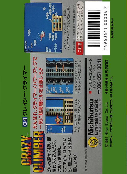 Crazy Climber — box-2D-back (JP)