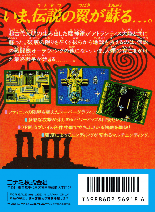 Crisis Force — box-2D-back (JP)
