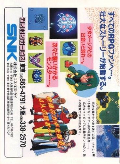 Crystalis — box-2D-back (JP)