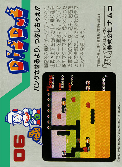 Dig Dug — box-2D-back (JP)