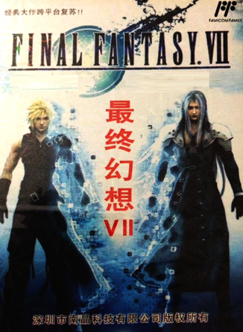 Final Fantasy VII — box-2D (CN)
