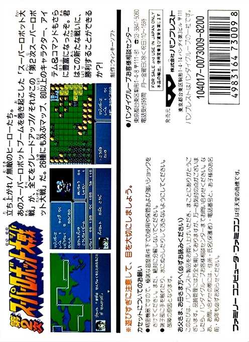 Dai 2 Ji Super Robot Taisen — box-2D-back (JP)