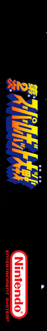 Dai 2 Ji Super Robot Taisen — box-2D-side (SS)