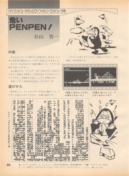 Dangerous PENPEN box art