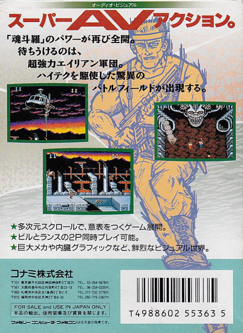 Super C — box-2D-back (JP)