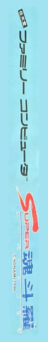 Super C — box-2D-side (JP)