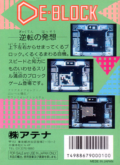 De-block — box-2D-back (JP)