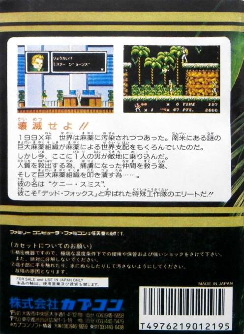 Code Name - Viper — box-2D-back (JP)