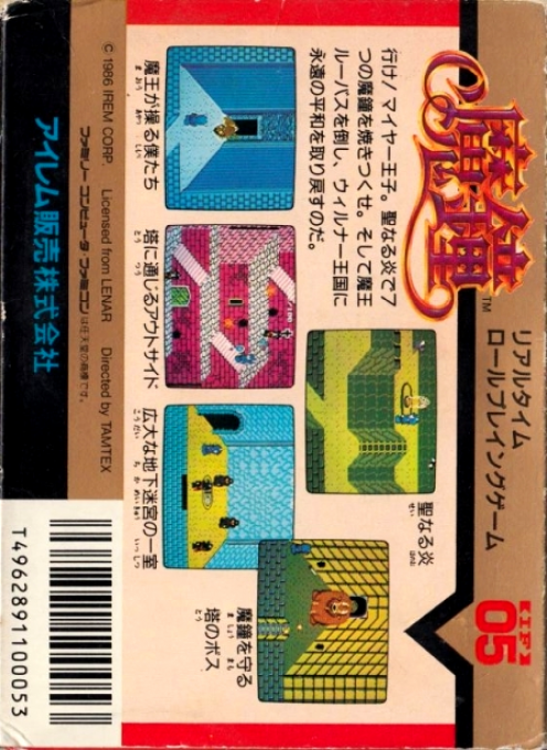 Deadly Towers — box-2D-back (JP)