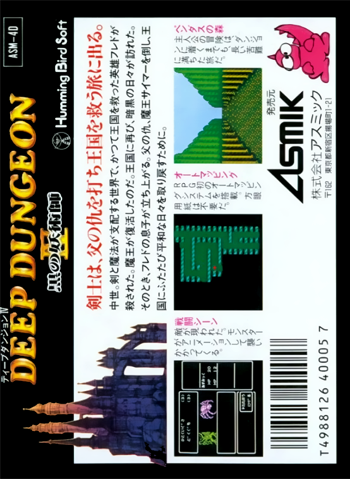 Deep Dungeon 4 - Kuro No Yjutsushi — box-2D-back (JP)