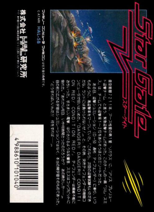 Defender 2 — box-2D-back (JP)
