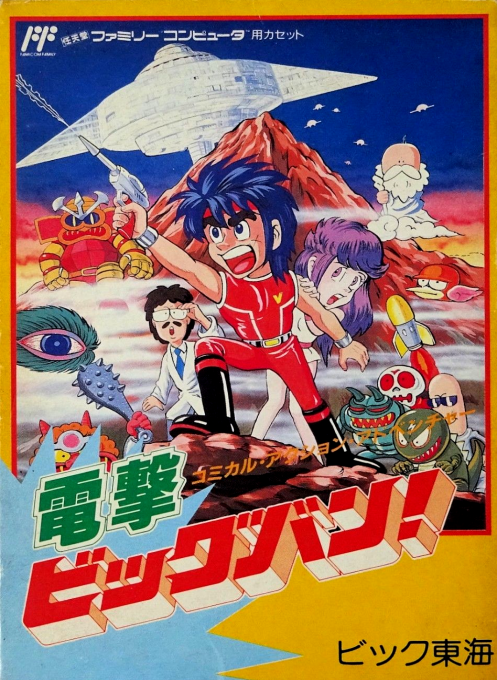 Clash At Demonhead — box-2D (JP)