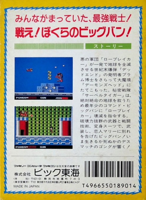 Clash At Demonhead — box-2D-back (JP)