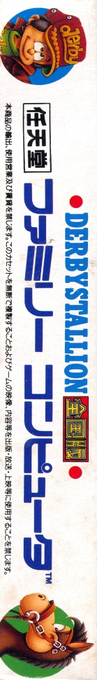Derby Stallion - Zenkoku Ban — box-2D-side (JP)