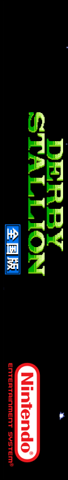 Derby Stallion - Zenkoku Ban — box-2D-side (SS)