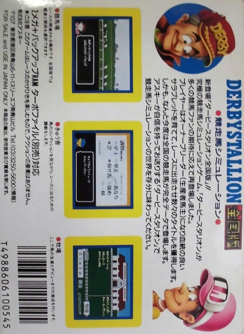 Derby Stallion - Zenkoku Ban — box-2D-back (JP)